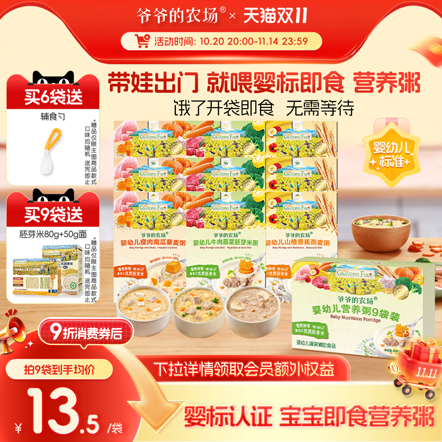 爷爷的农场婴幼儿冲冲粥宝宝米粥即食辅食米糊牛肉营养粥外出便携