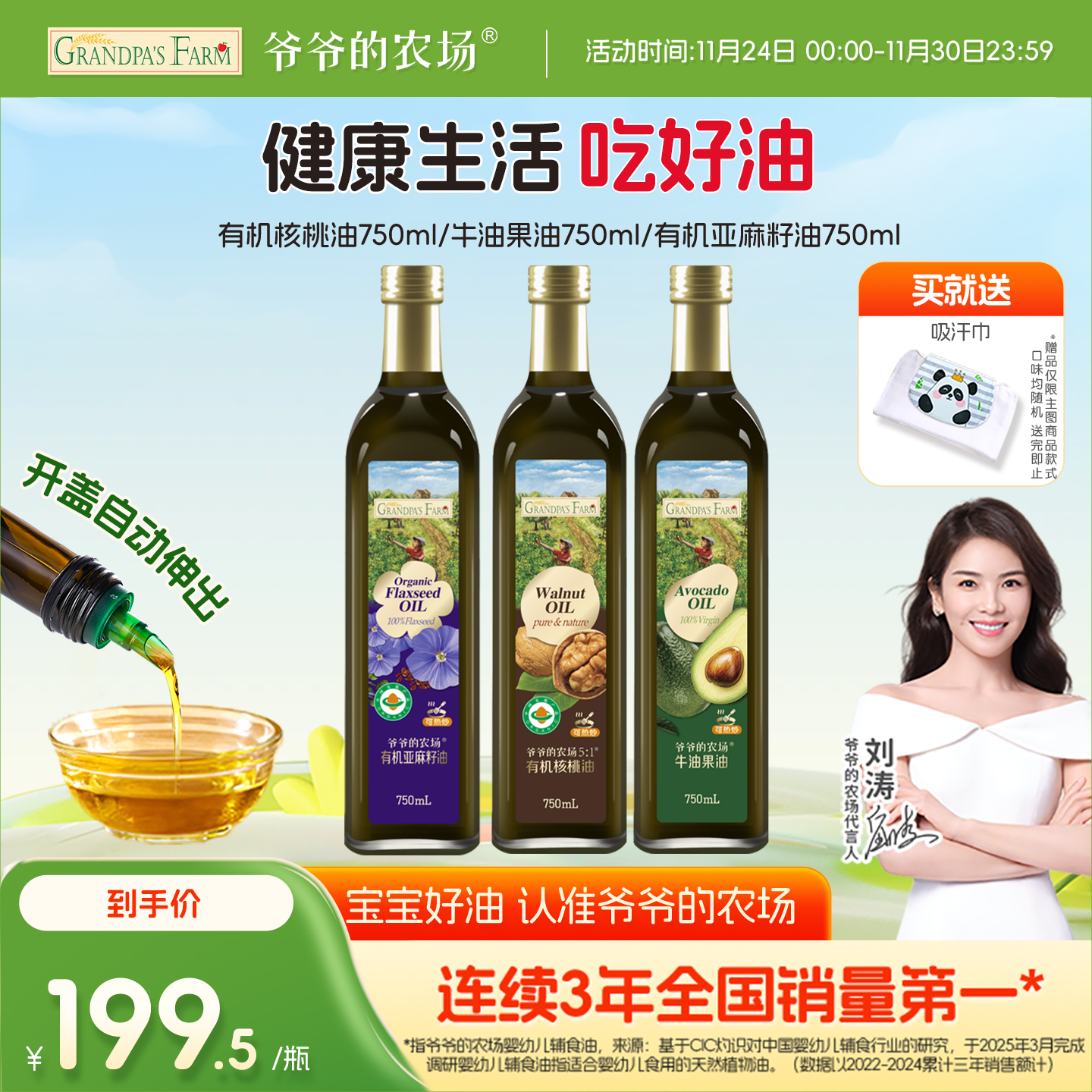 爷爷的农场有机核桃油牛油果油亚麻籽油老人宝宝孕妇健康油750ml
