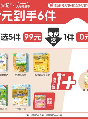 【零食99元任选】爷爷的农场米饼泡芙磨牙棒饼干送宝宝婴幼儿零食