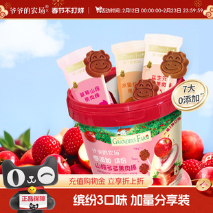 爷爷的农场零添加儿童零食缤纷山楂多多果肉棒228g加量桶装