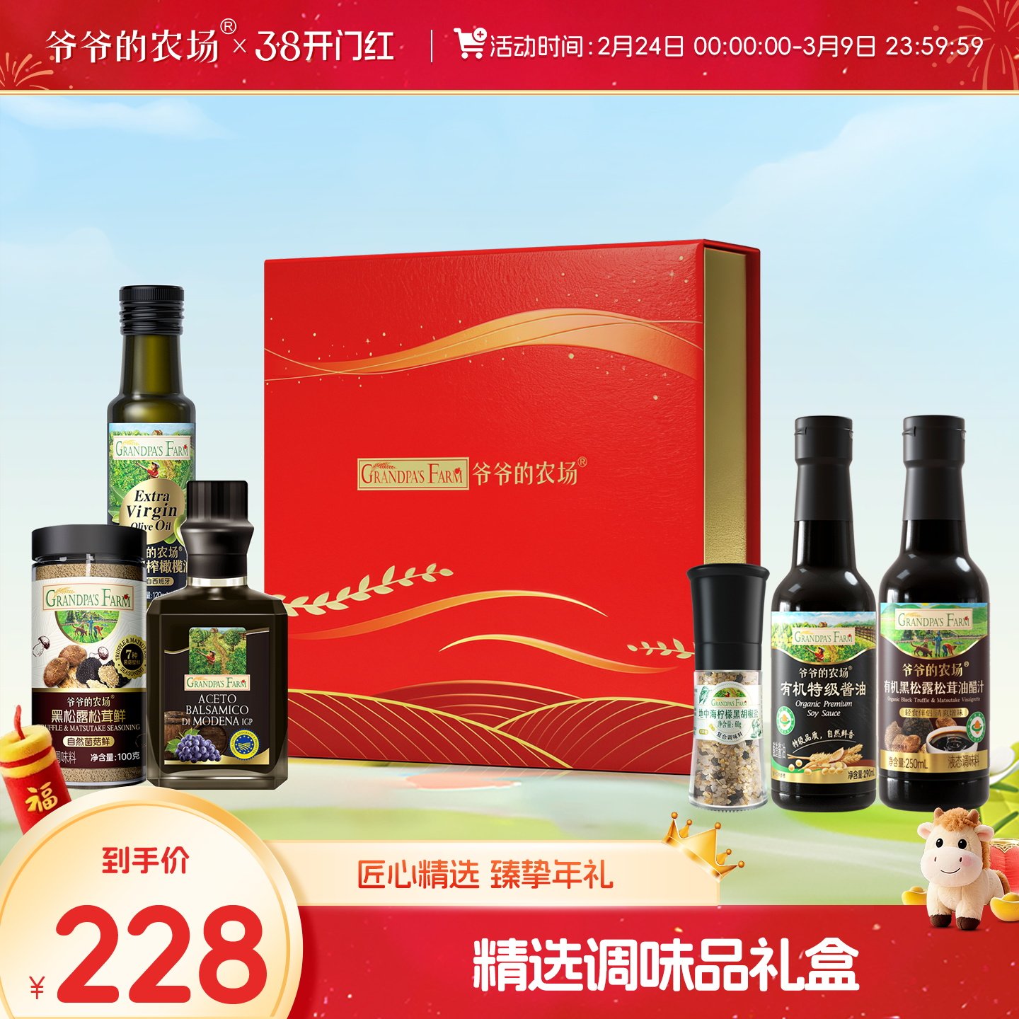 爷爷的农场礼盒油盐酱醋套装橄榄油酱油摩德纳醋春节员工福利礼物