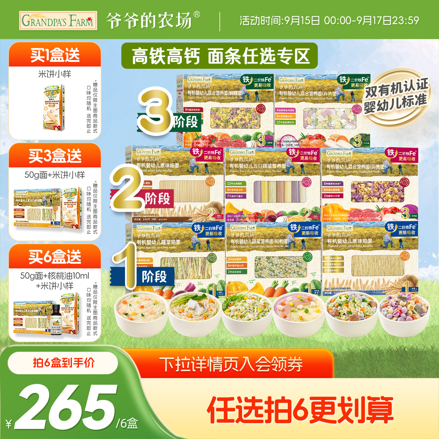 【高铁面条任选】爷爷的农场碎碎面粒粒蝴蝶面有机宝宝婴幼儿面条