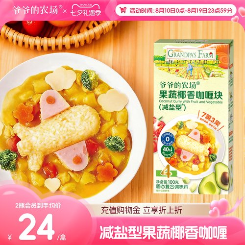 宝宝减盐咖喱块儿童调味料家用