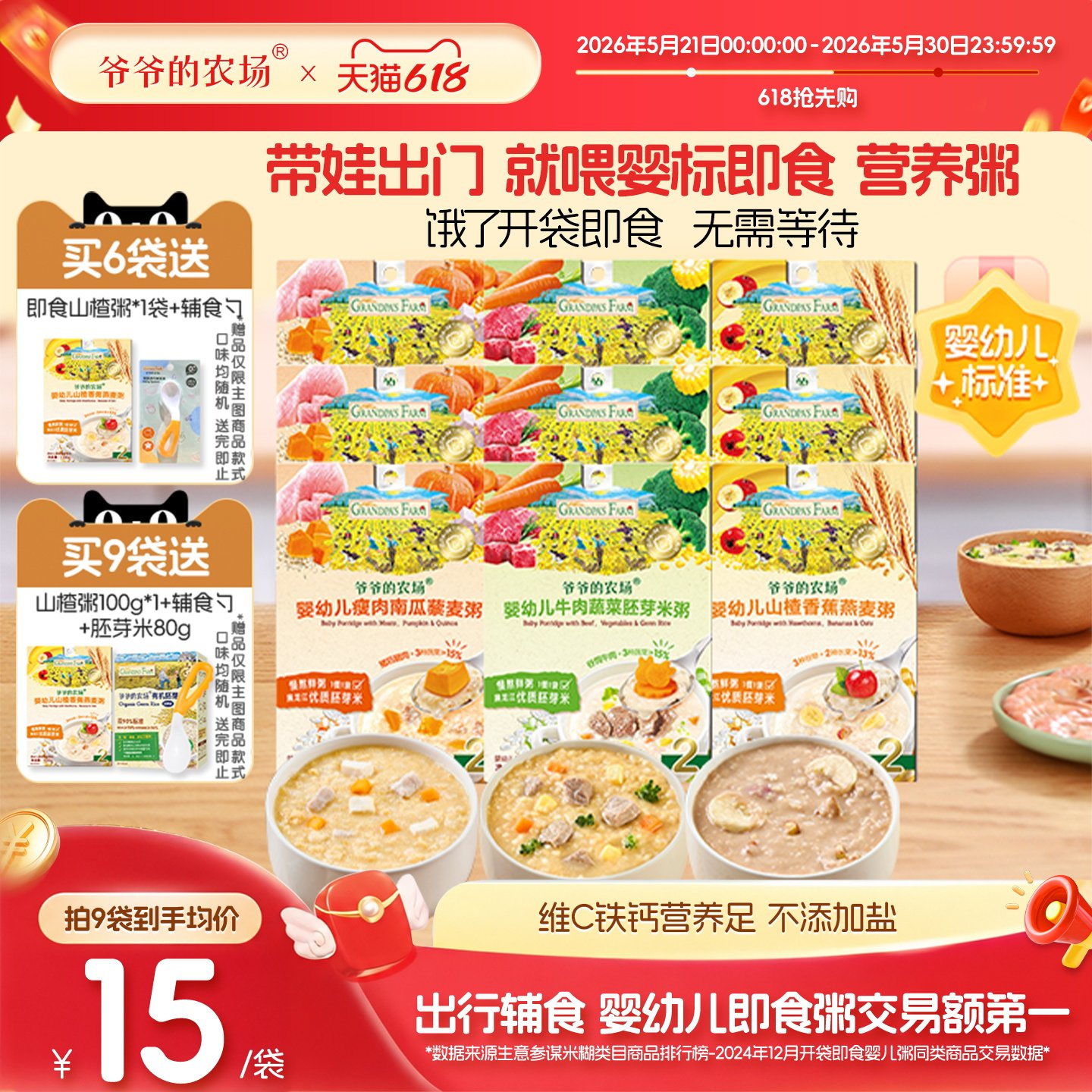 爷爷的农场婴幼儿冲冲粥宝宝米粥即食辅食米糊牛肉营养粥外出便携