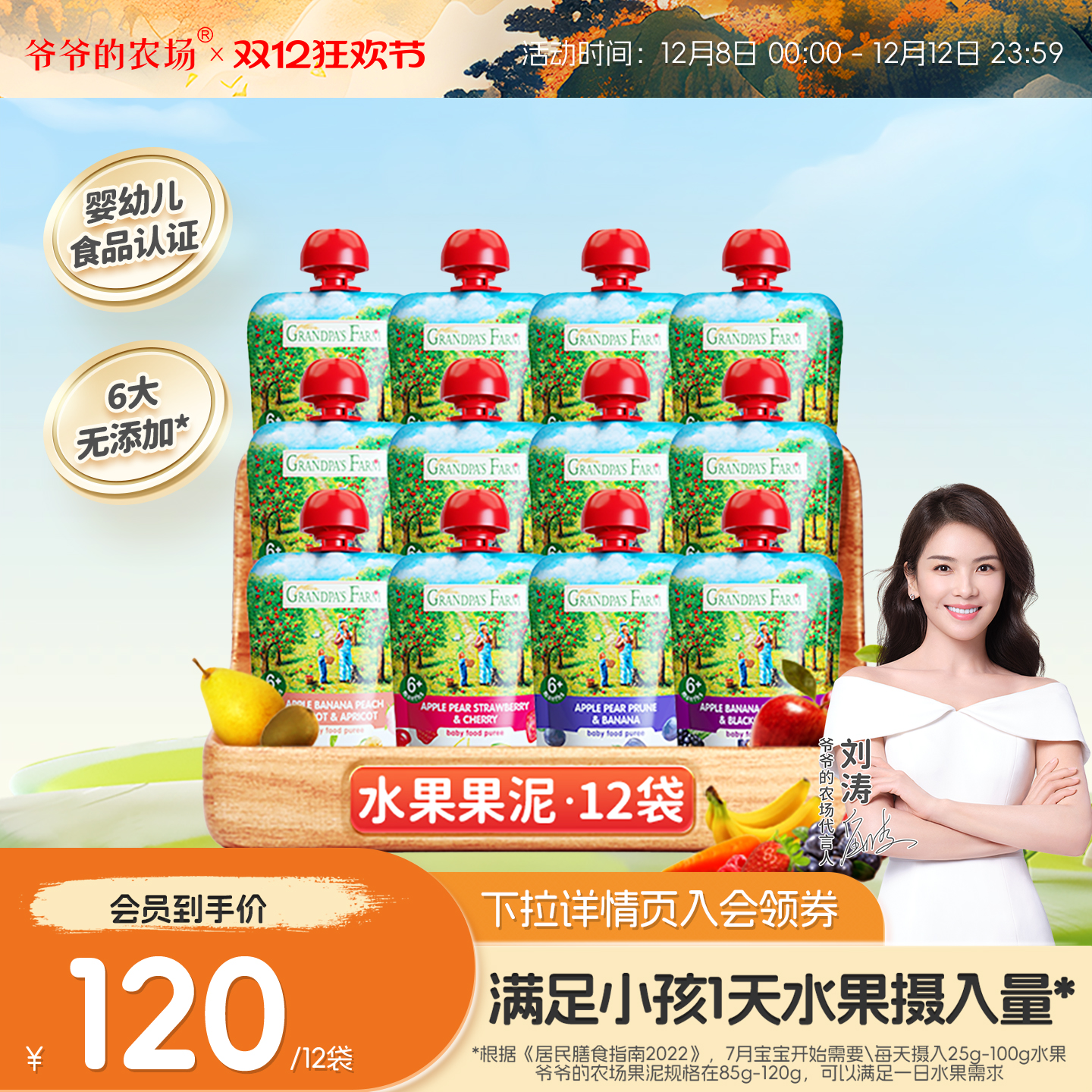 纯天然水果泥下拉详情领券更优惠