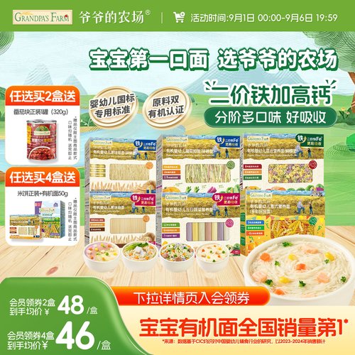限时抢!爷爷的农场宝宝有机面