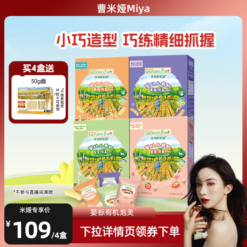 爷爷的农场有机婴幼儿星星泡芙手指泡芙6月+婴儿零食辅食婴儿泡芙