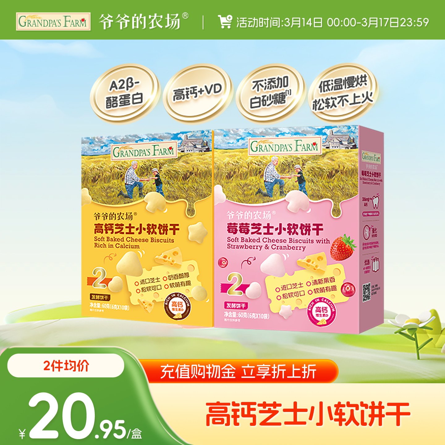 爷爷的农场高钙芝士小软饼奶酪小馒头无白砂糖宝宝零食磨牙饼干