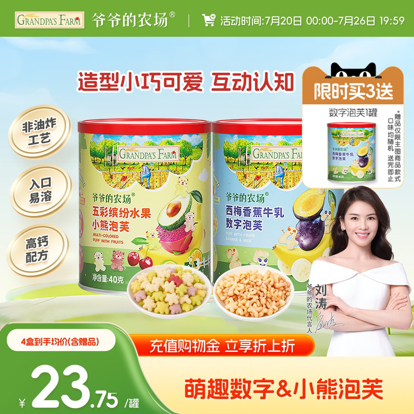 爷爷的农场水果小熊泡芙数字泡芙宝宝零食送婴幼儿电子辅食食谱
