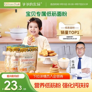 爷爷 农场低筋面粉烘焙蛋糕粉专用馒头粉家用松饼粉胚芽高筋粉
