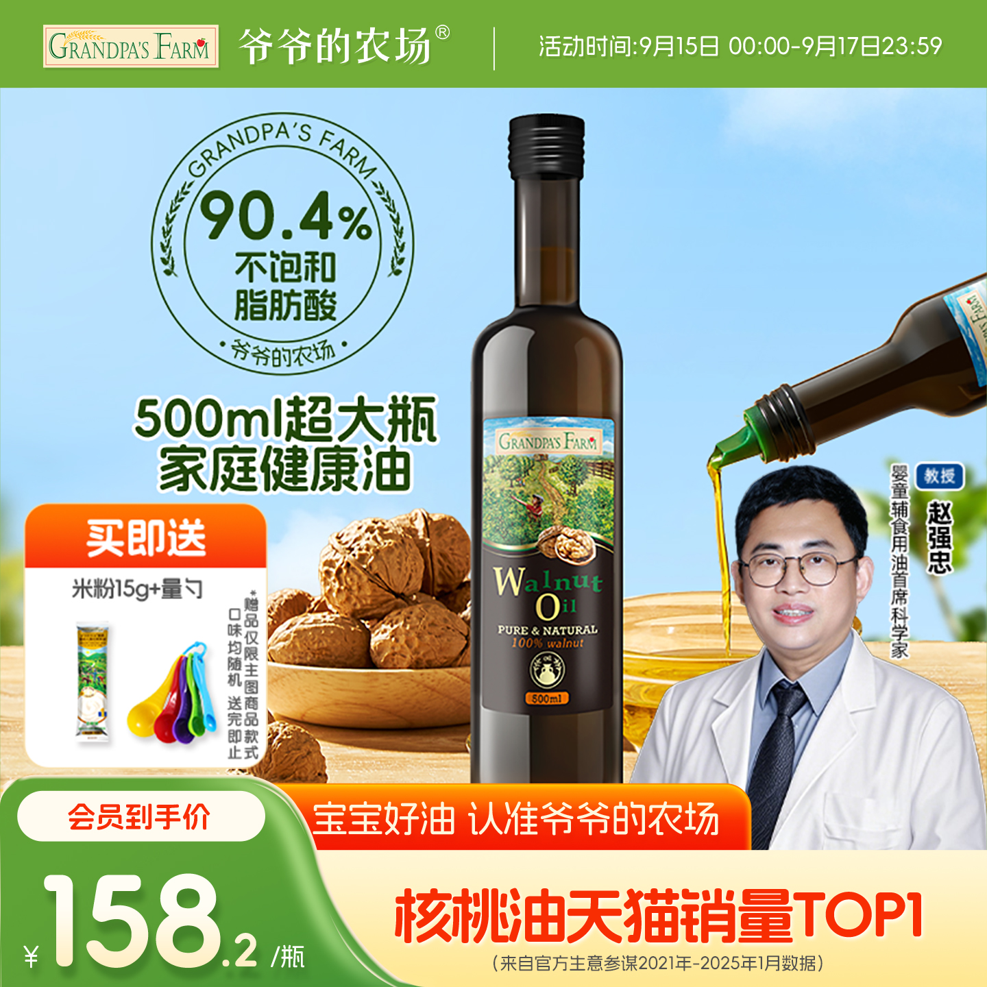 爷爷的农场核桃油儿童辅食用油