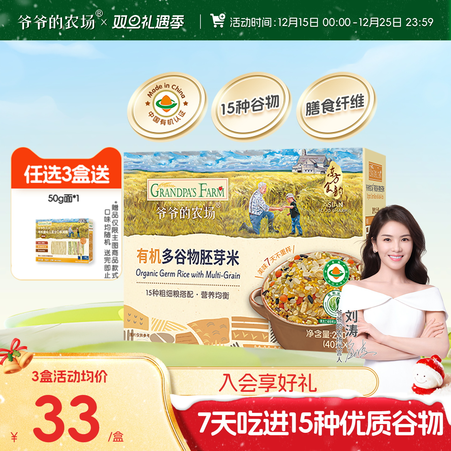 爷爷的农场有机多谷物胚芽米宝宝