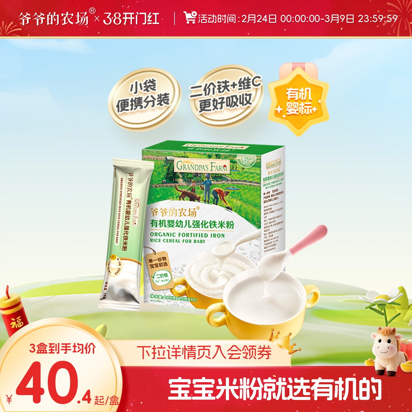 爷爷的农场婴幼儿有机高铁米粉原味营养米糊宝宝辅食小袋便携盒装