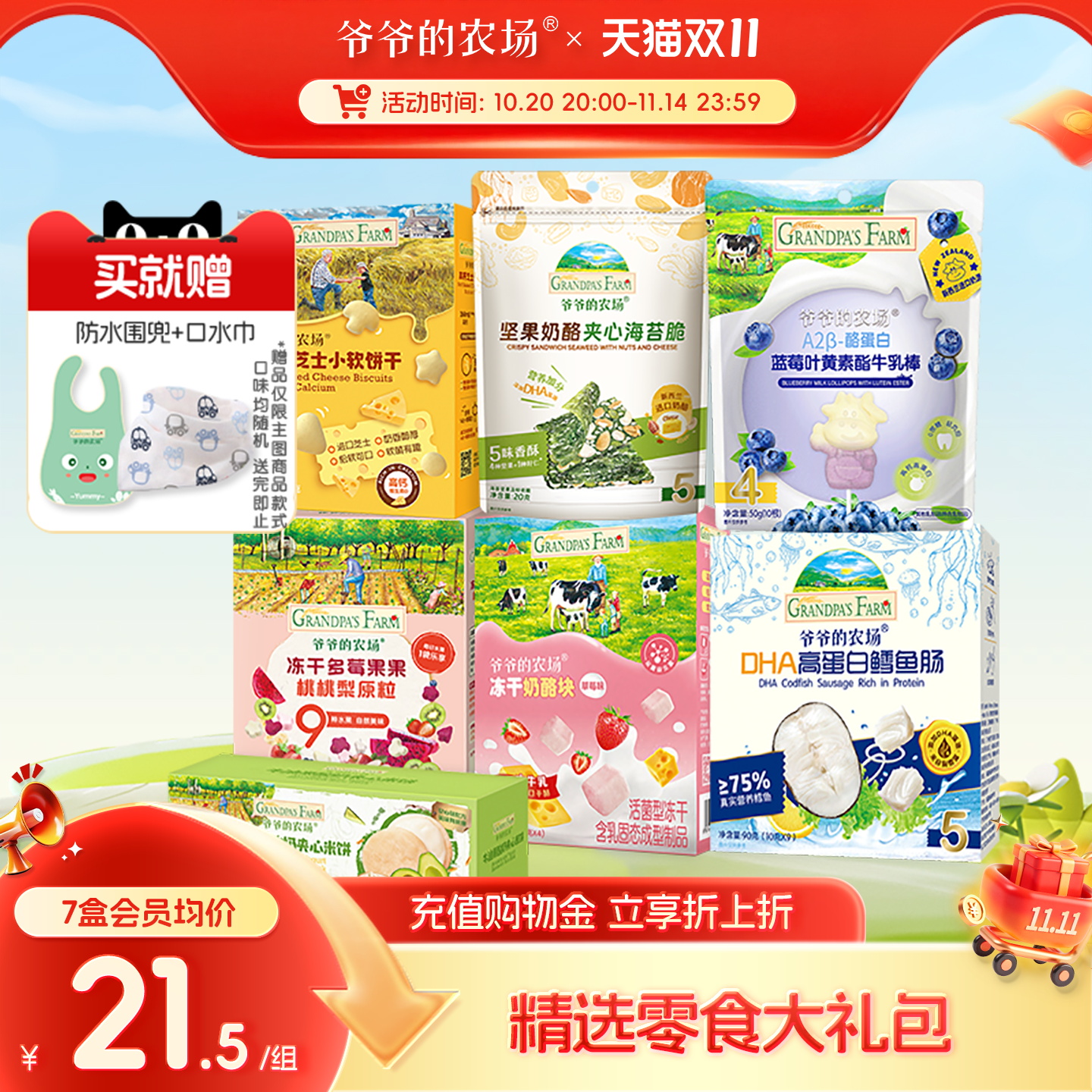 爷爷的农场精选零食大礼包