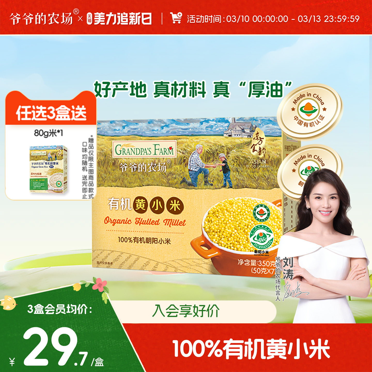 【任选3件】爷爷的农场有机黄小米营养粥米独立小包装粥小米谷物