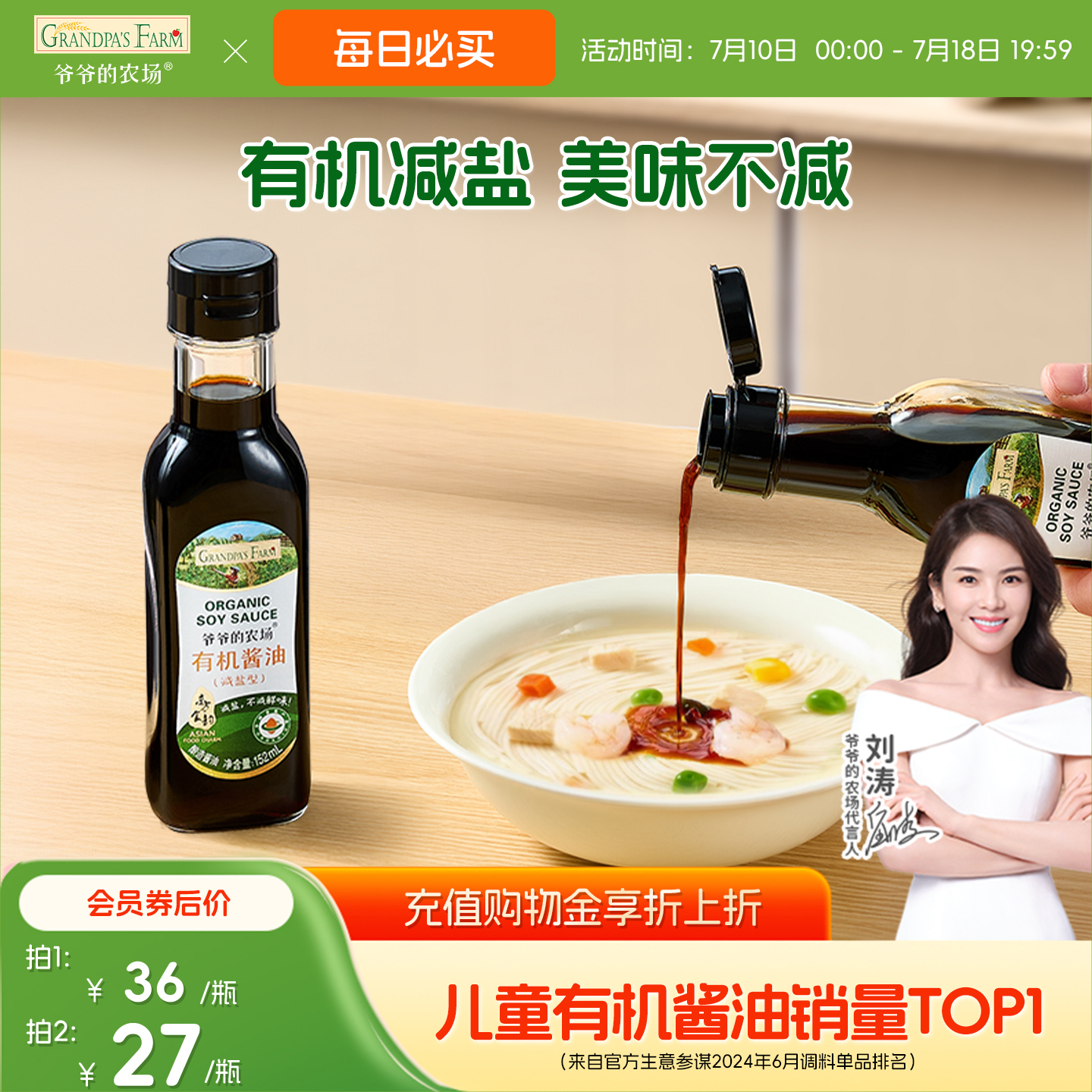 爷爷的农场有机酱油无添加儿童专用调味料减盐松茸鲜送宝宝辅食谱