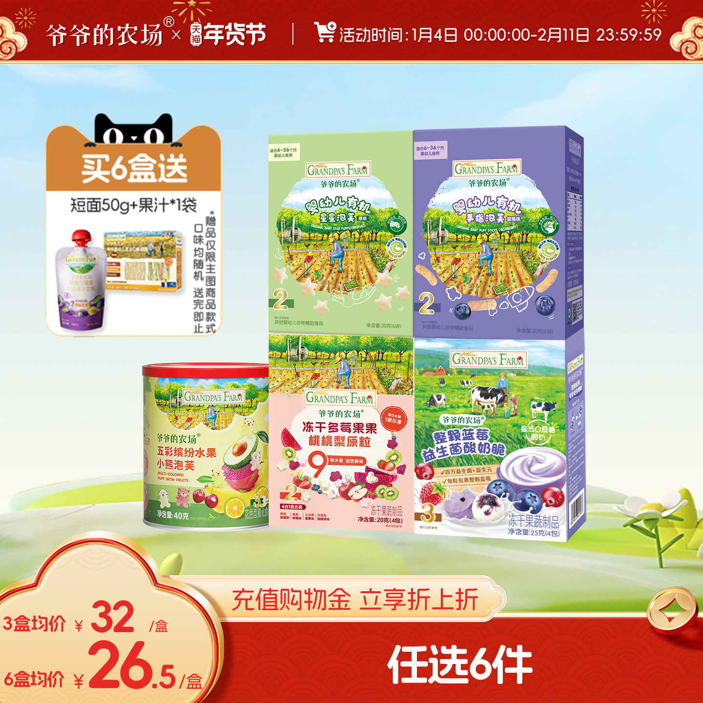 【零食任选专区】爷爷的农场有机婴幼儿泡芙 冻干水果原粒酸奶脆,婴童食品,泡芙,淘宝优惠券,粉丝福利购,淘宝优惠卷