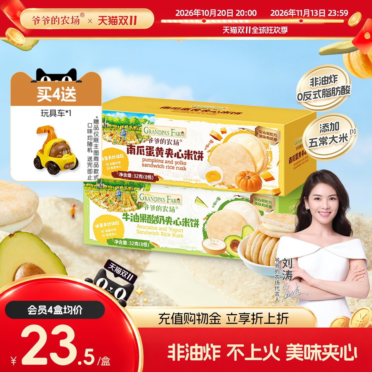 爷爷的农场夹心米饼宝宝高钙饼干非油炸不上火磨牙棒儿童健康零食