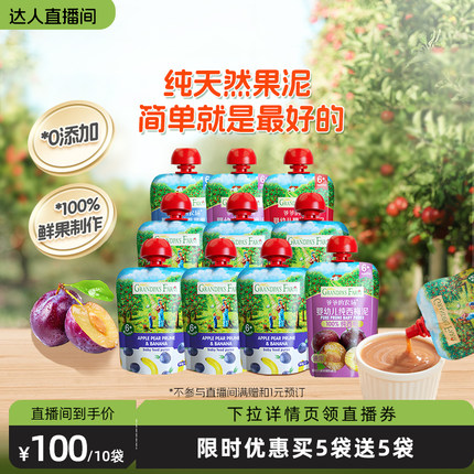 爷爷的农场宝宝果泥婴幼儿无添加糖辅食西梅苹果泥儿童零食水果泥