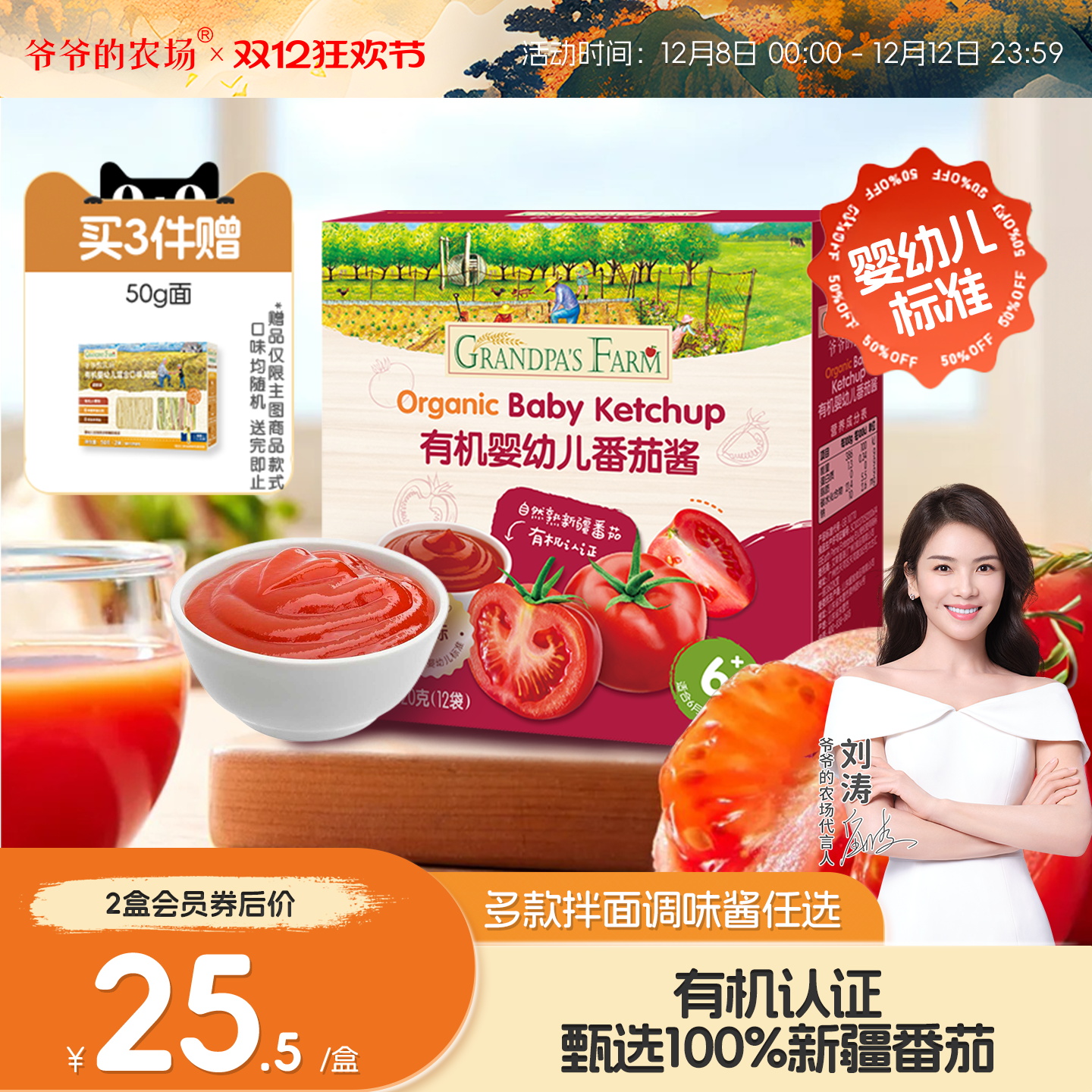 爷爷的农场婴幼儿有机新疆番茄酱