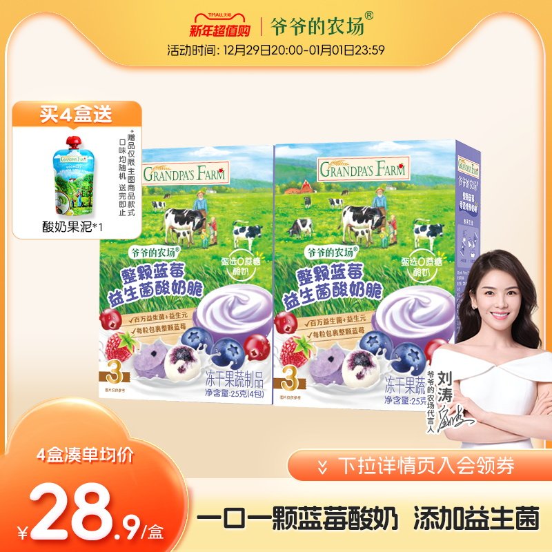 爷爷的农场益生元整颗蓝莓零蔗糖溶豆零食鲜果冻干益生菌酸奶脆
