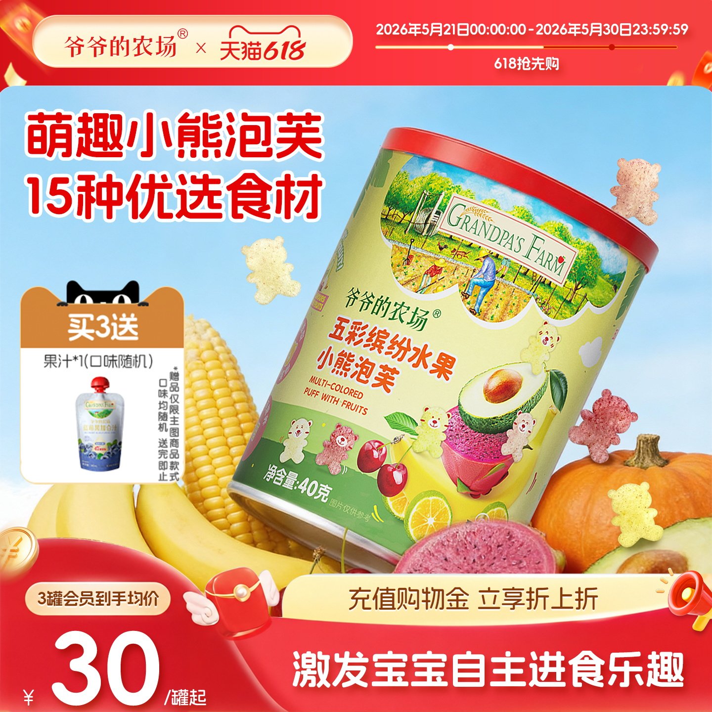 爷爷的农场水果小熊泡芙数字泡芙宝宝零食送婴幼儿电子辅食食谱