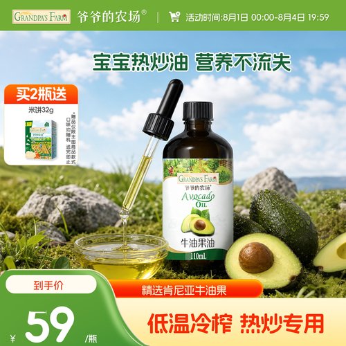 爷爷的农场核桃油牛油果油亚麻籽油橄榄油宝宝食用热炒油山茶油