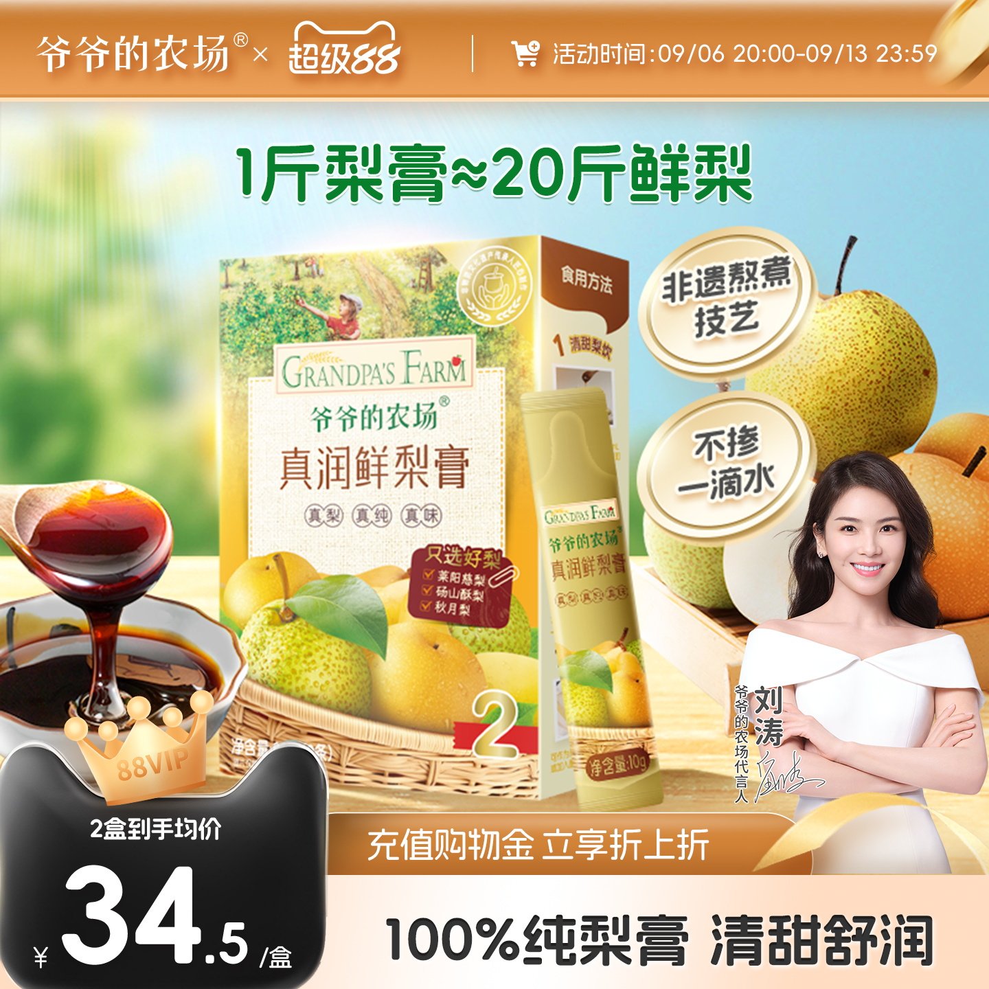 爷爷的农场甄选好梨梨膏图片