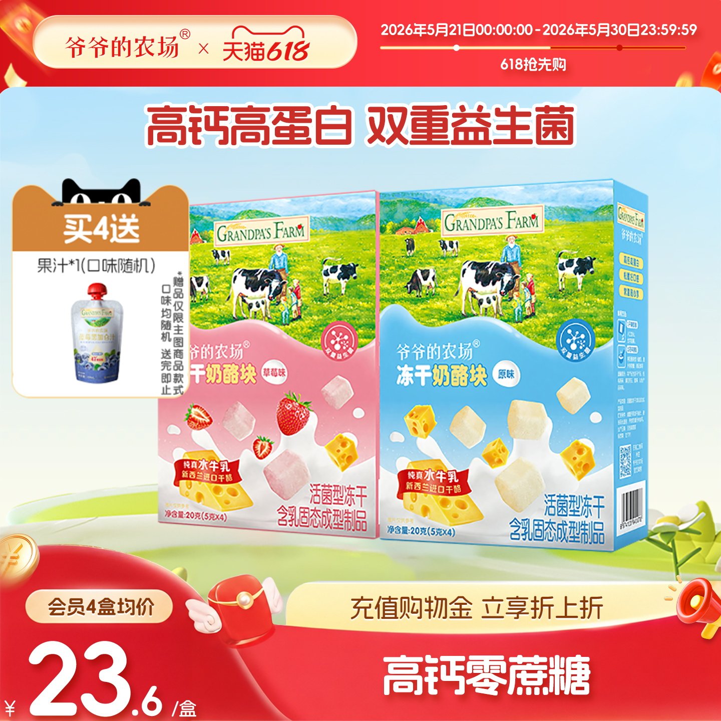 爷爷的农场高钙高蛋白冻干奶酪块溶豆宝宝健康零食即食干酪芝士块