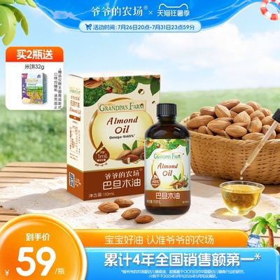 爷爷的农场核桃油亚麻籽油巴旦木油牛油果油热炒油送婴儿宝宝辅食