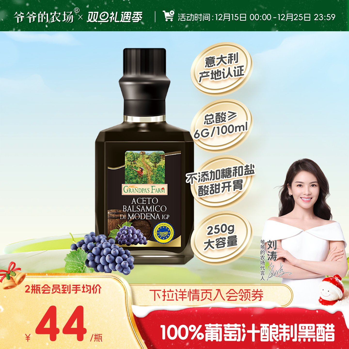 爷爷的农场黑醋家用儿童意大利黑醋食用醋果醋凉拌醋饺子醋旗舰店