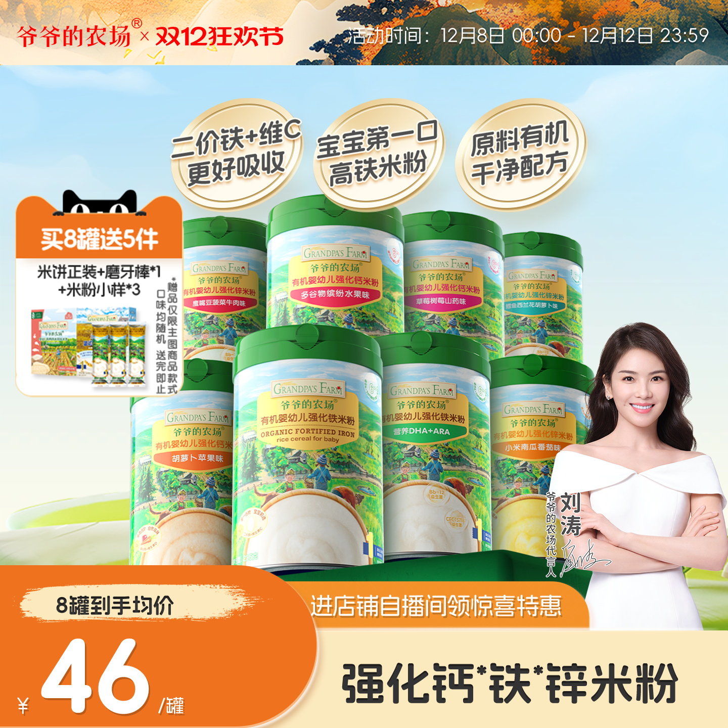 【囤货壕礼多】爷爷的农场婴幼儿大米粉宝宝辅食强化钙锌米粉米糊