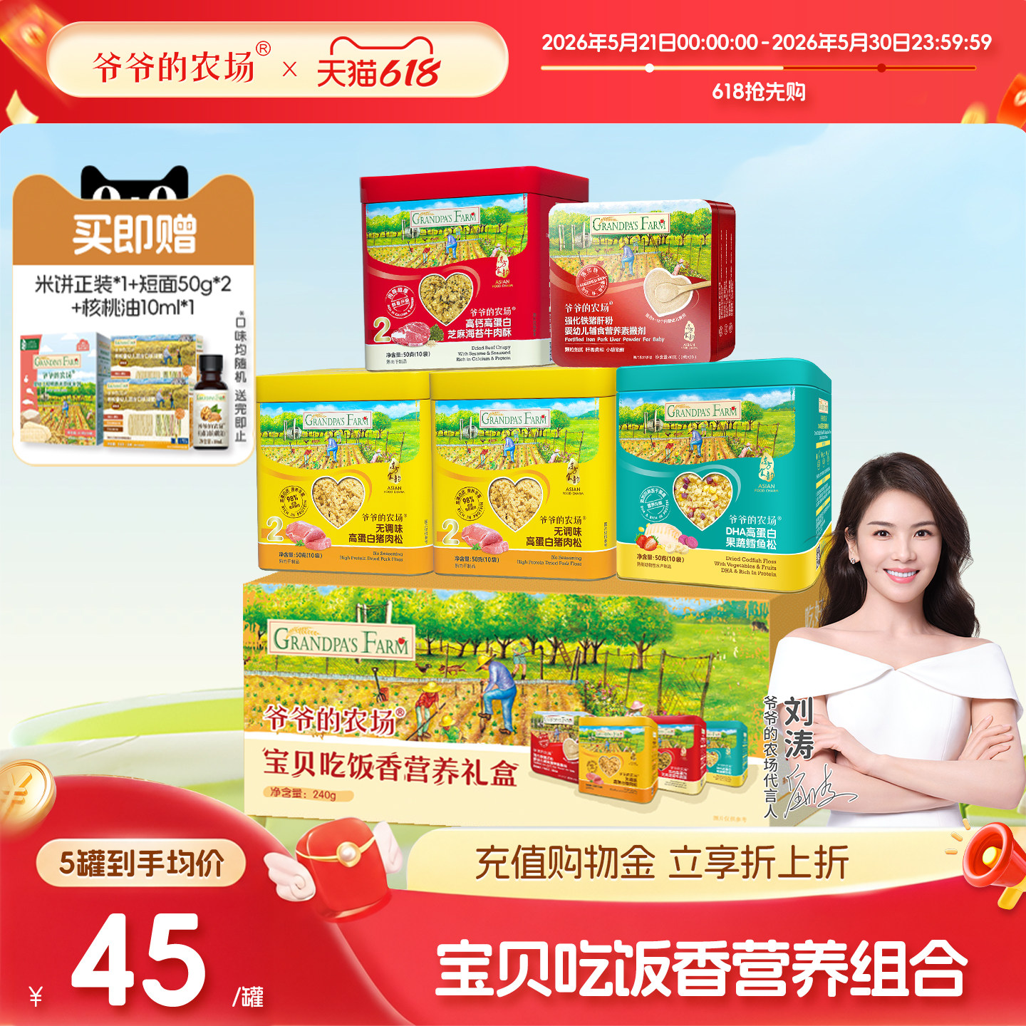 爷爷的农场猪肝粉高蛋白牛肉酥儿童猪肉松拌饭料送婴幼儿辅食谱