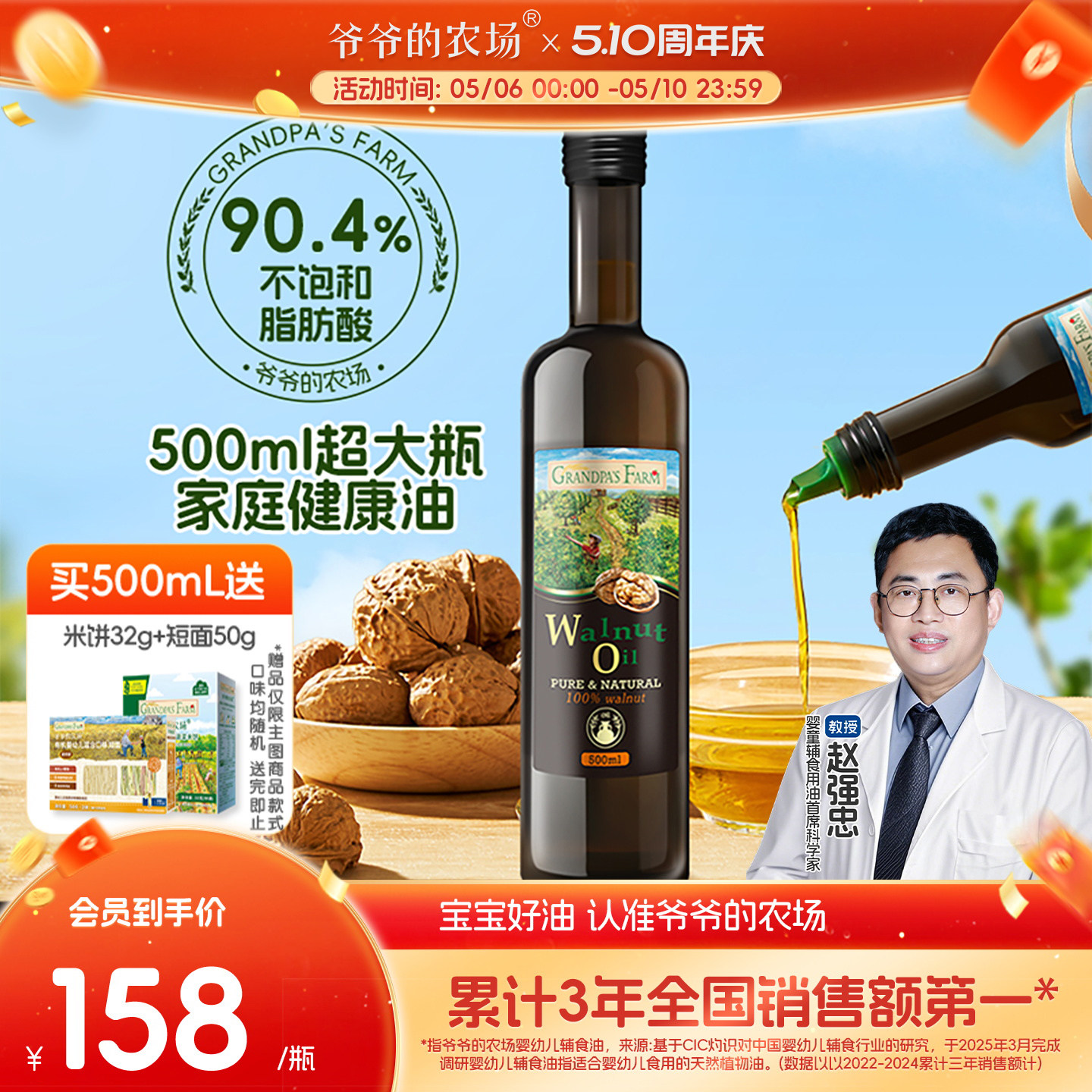 爷爷的农场核桃油500ml热炒儿童辅食用油送婴幼儿宝宝电子食谱