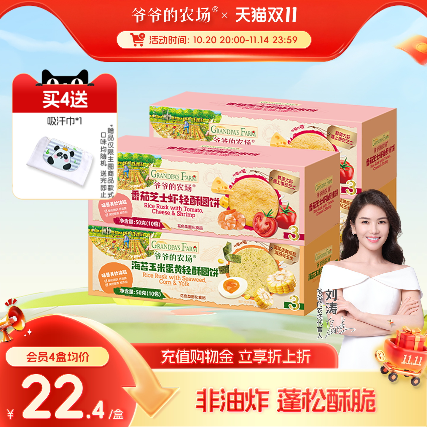 非油炸工艺 蓬松酥脆 温和磨牙