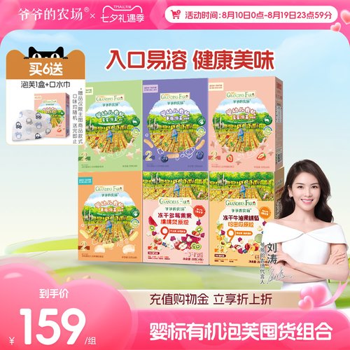 爷爷的农场婴幼儿有机星星泡芙