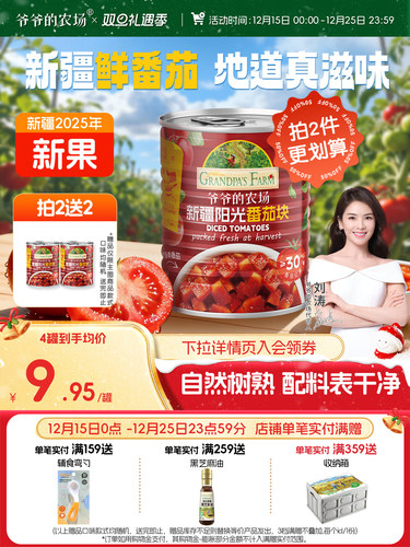 爷爷的农场番茄酱罐头西红柿块