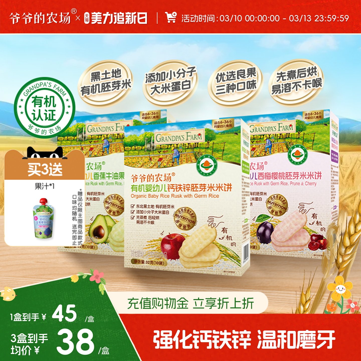 爷爷的农场有机婴幼儿钙铁锌胚芽米米饼磨牙棒饼干宝宝零食6月+