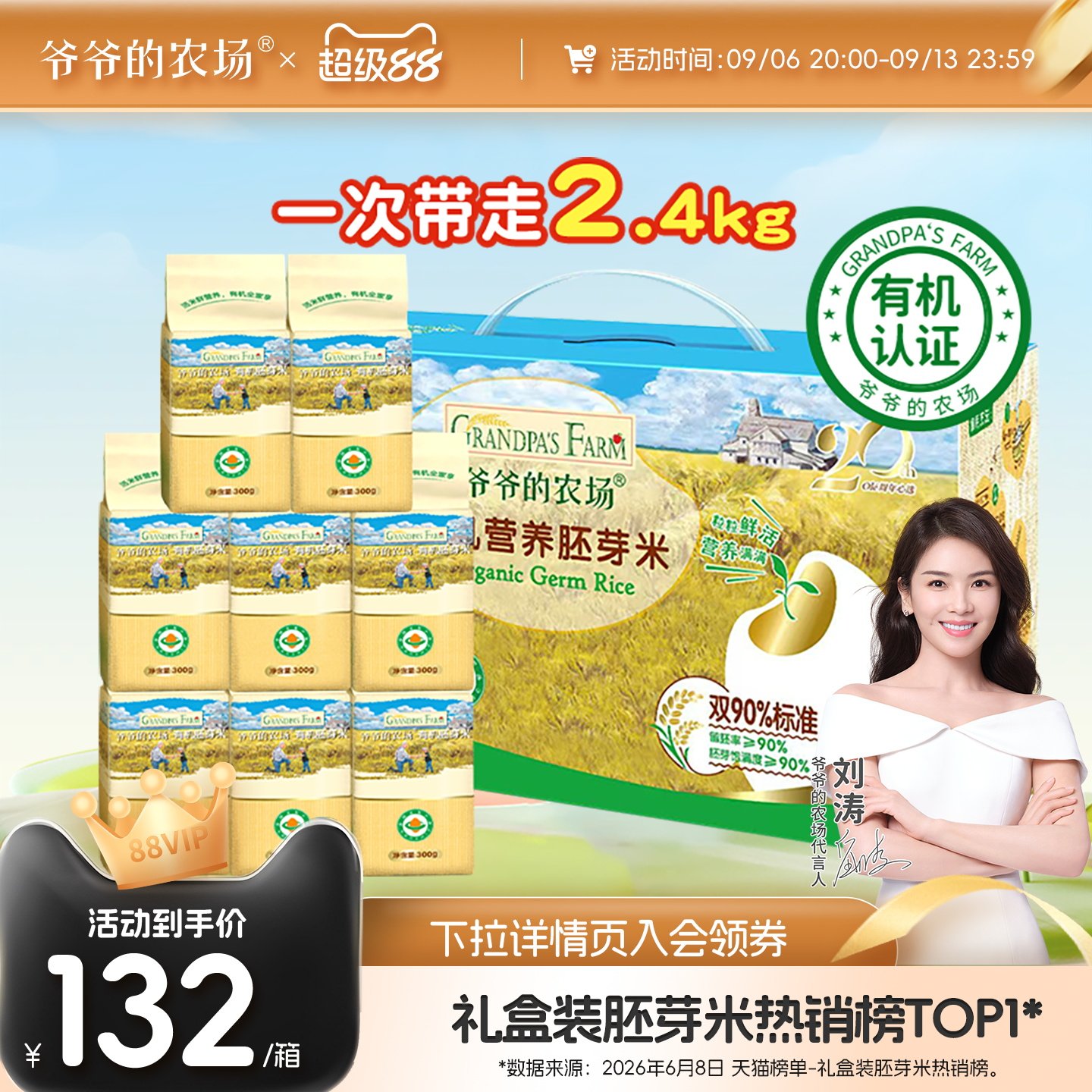 爷爷的农场有机多谷物胚芽米粥图片