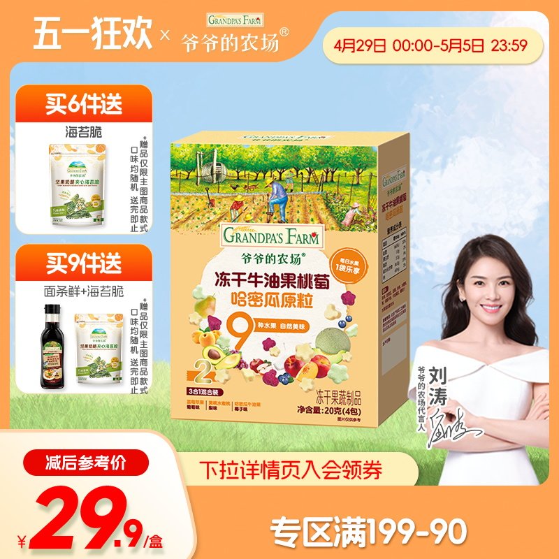 【满199减90】爷爷的农场溶豆水果蔬菜冻干不添加白砂糖宝宝零食