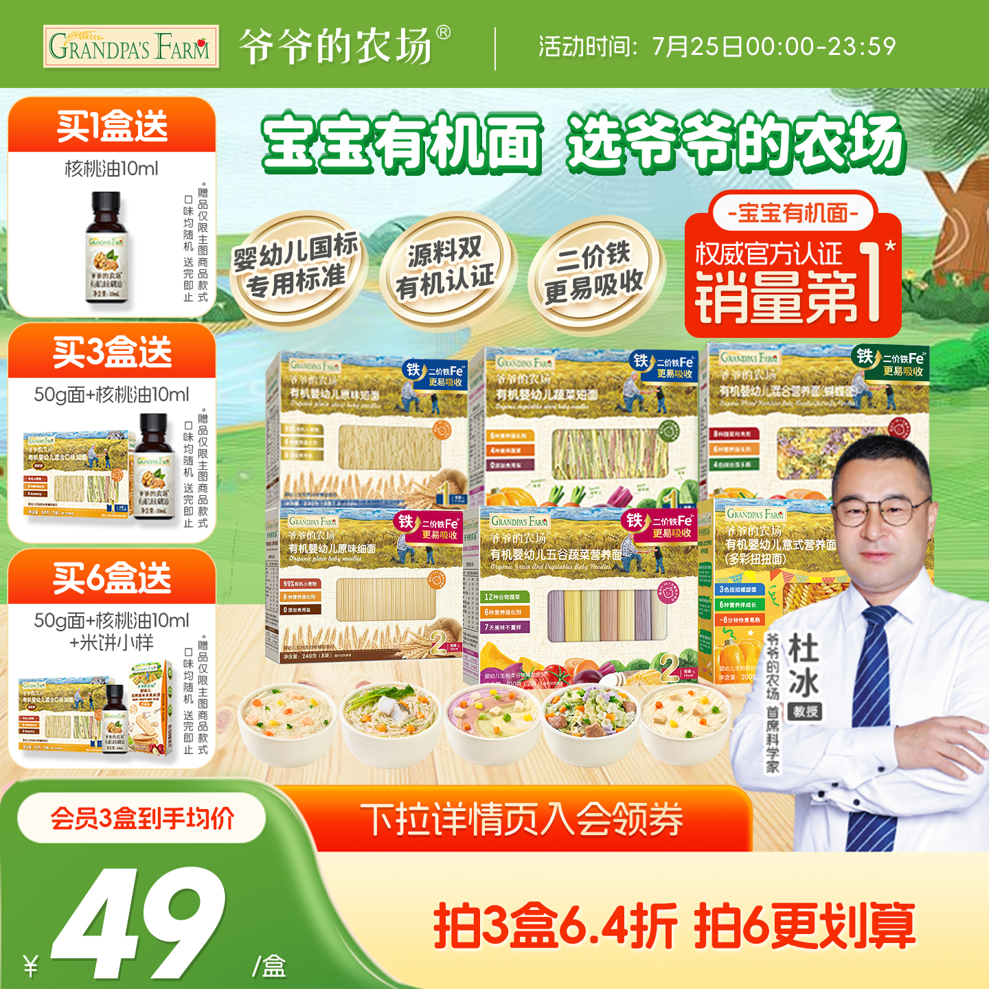 爷爷的农场宝宝有机蝴蝶面条蔬菜