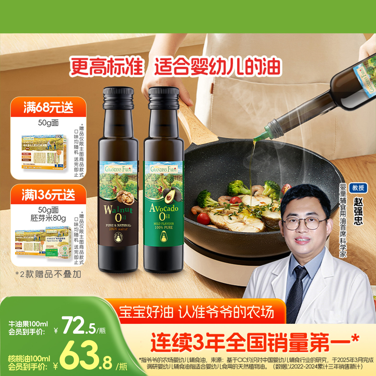 爷爷的农场核桃油牛油果油亚麻籽油橄榄油宝宝食用热炒油辅食用油