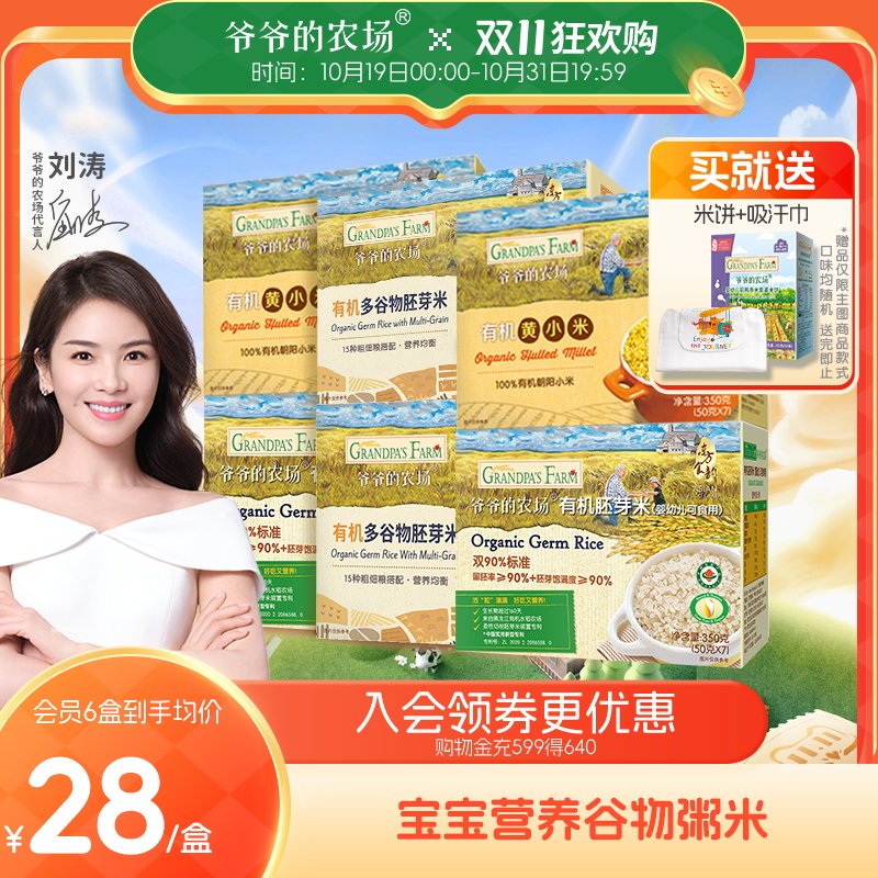 爷爷的农场有机胚芽米谷物米宝宝多谷物新小米辅食送婴幼儿辅食谱高性价比高么？