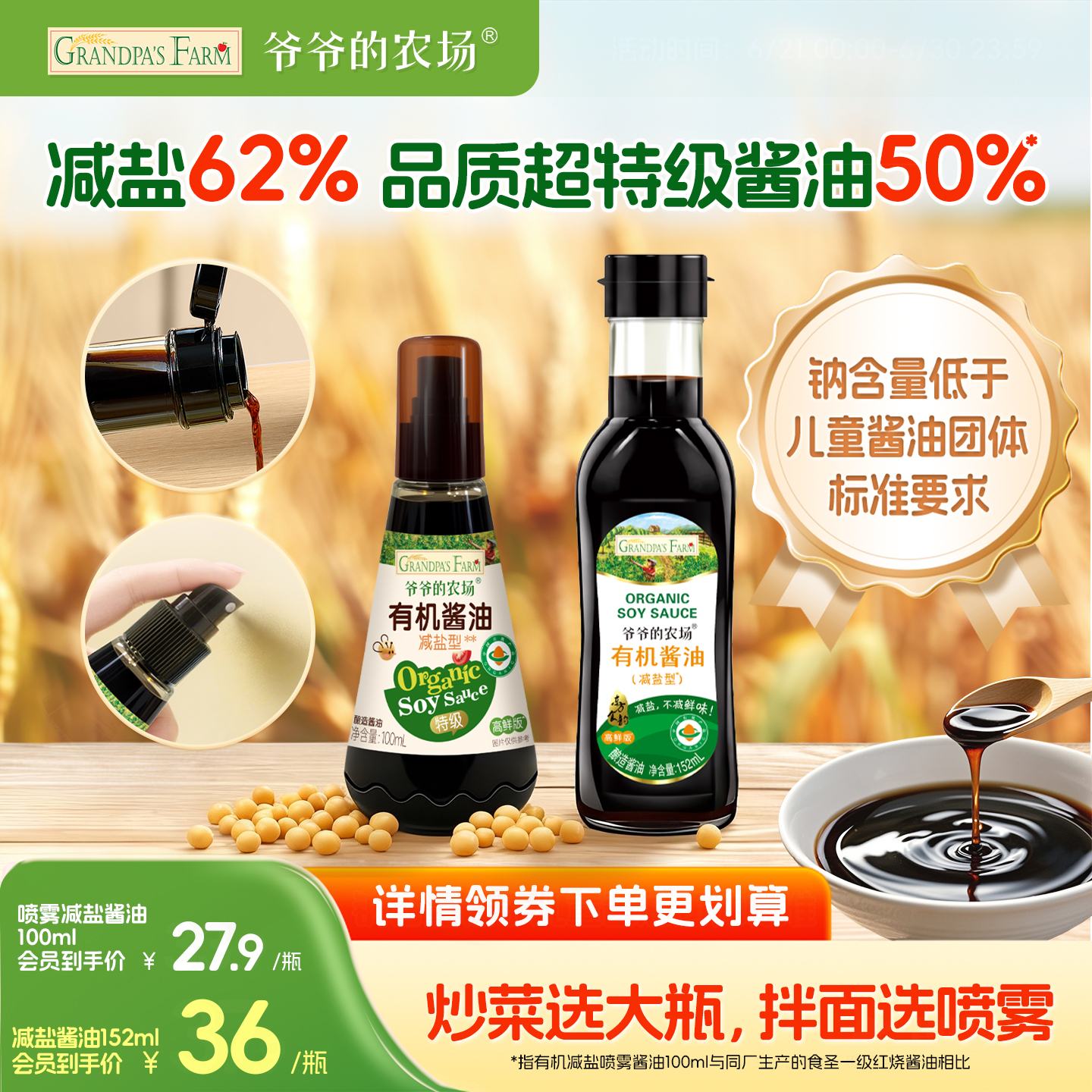 爷爷的农场有机酱油减盐儿童调味料拌饭料送宝宝婴幼儿专用辅食谱