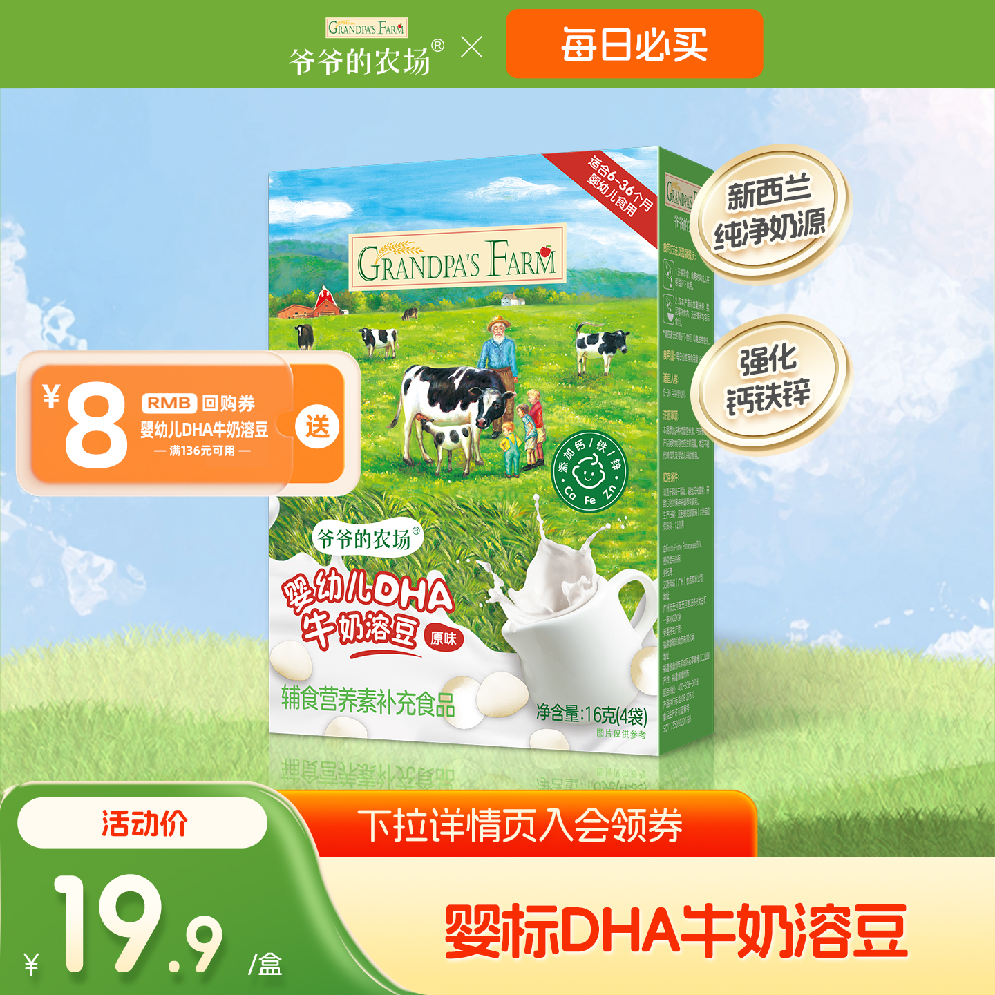 【U先】爷爷的农场婴幼儿DHA牛奶溶豆6个月+宝宝零食婴儿酸奶溶豆