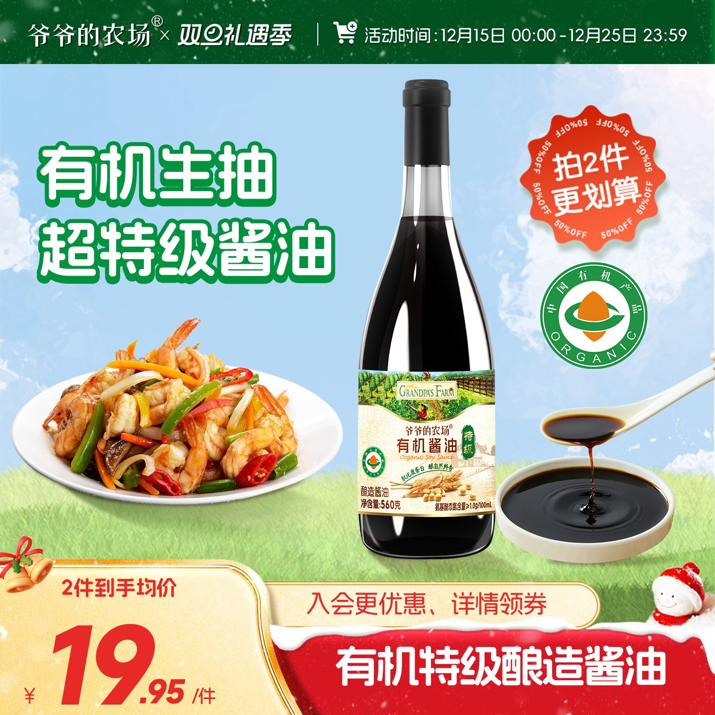 爷爷的农场有机生抽酱油