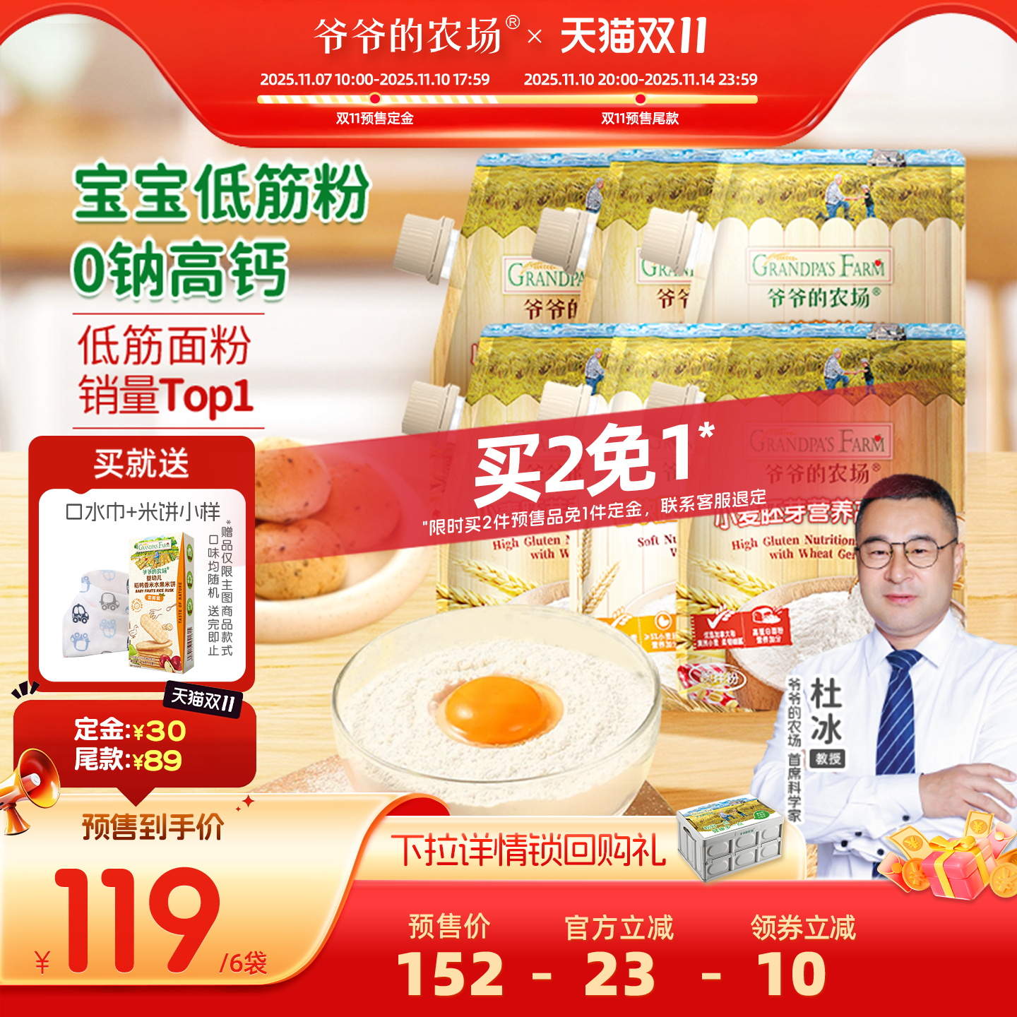 【双11预售】爷爷的农场胚芽低筋面粉进口小麦高筋粉6袋家用烘焙