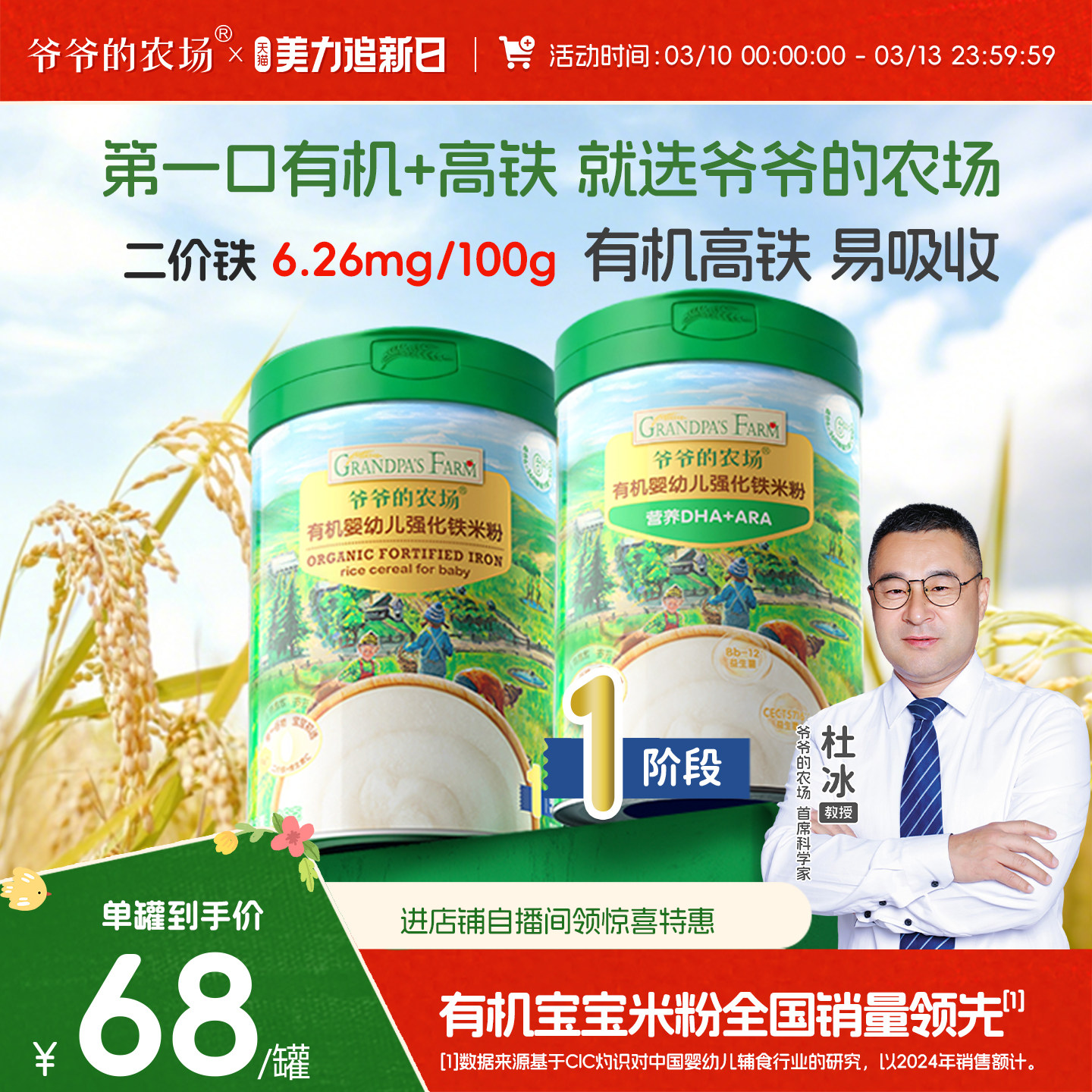 爷爷的农场有机婴幼儿米粉辅食高铁钙铁锌营养辅食米糊6月+