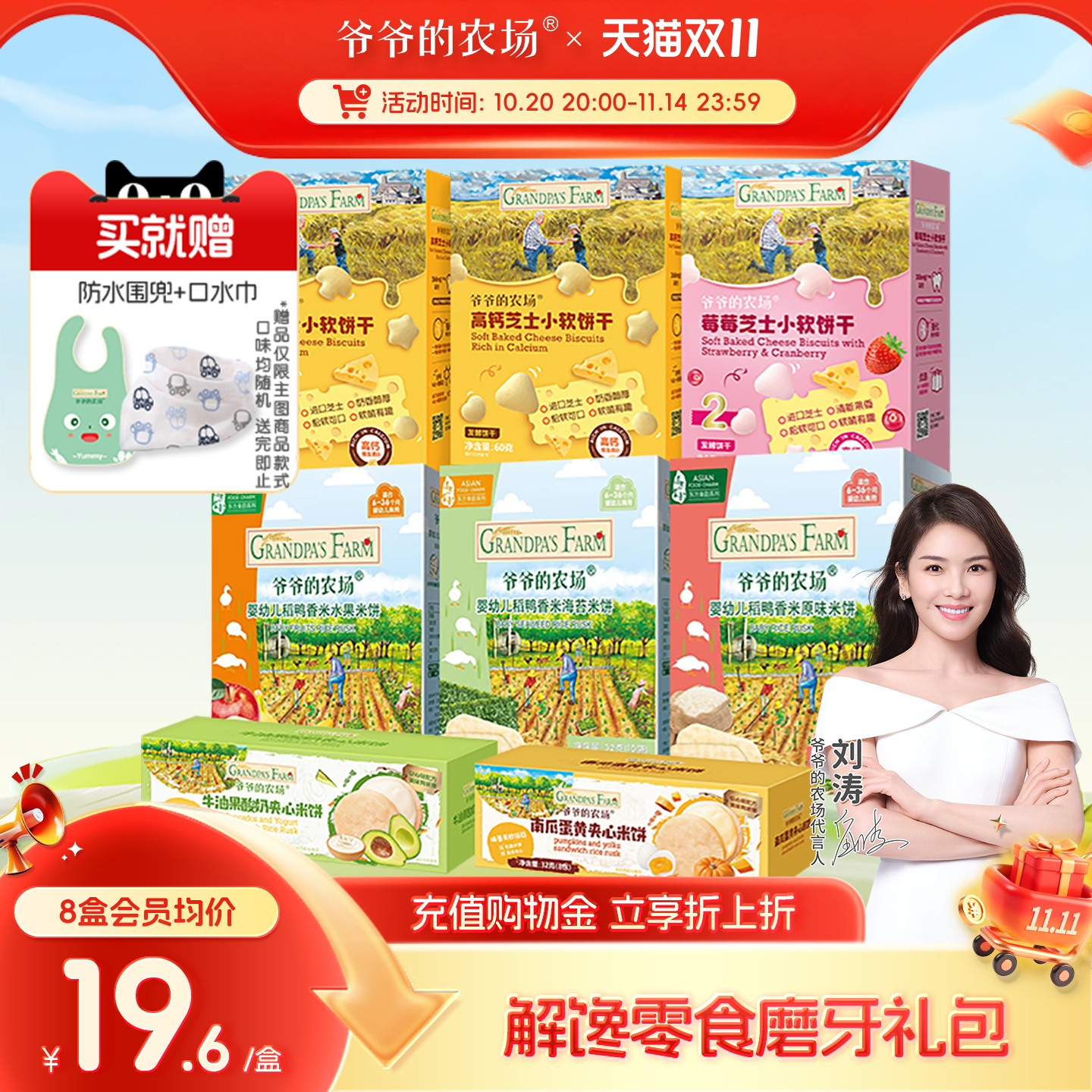 【1岁+磨牙】爷爷的农场儿童宝宝磨牙米饼无添加宝宝零食大礼包