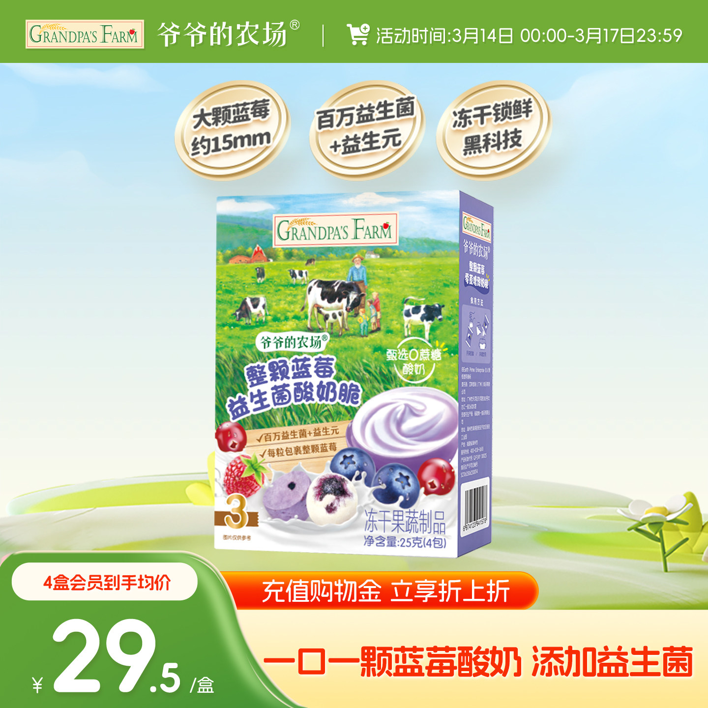 爷爷的农场整颗蓝莓益生菌酸奶脆冻干鲜果奶酪块溶豆宝宝儿童零食